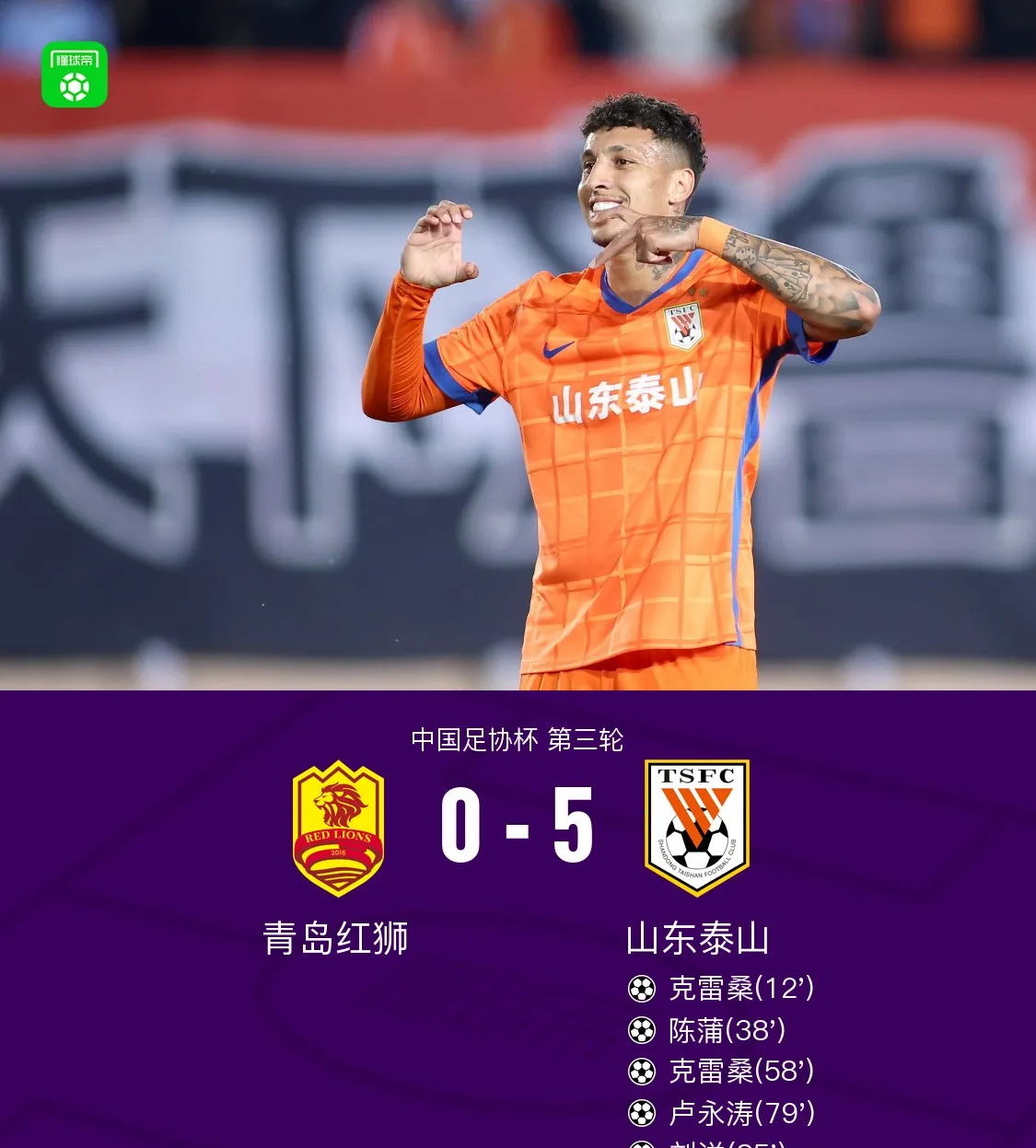 转折点！山东泰山止住颓势，意大利杯集结日攻防权衡，球迷炸锅，团队化学反应显著的简单介绍